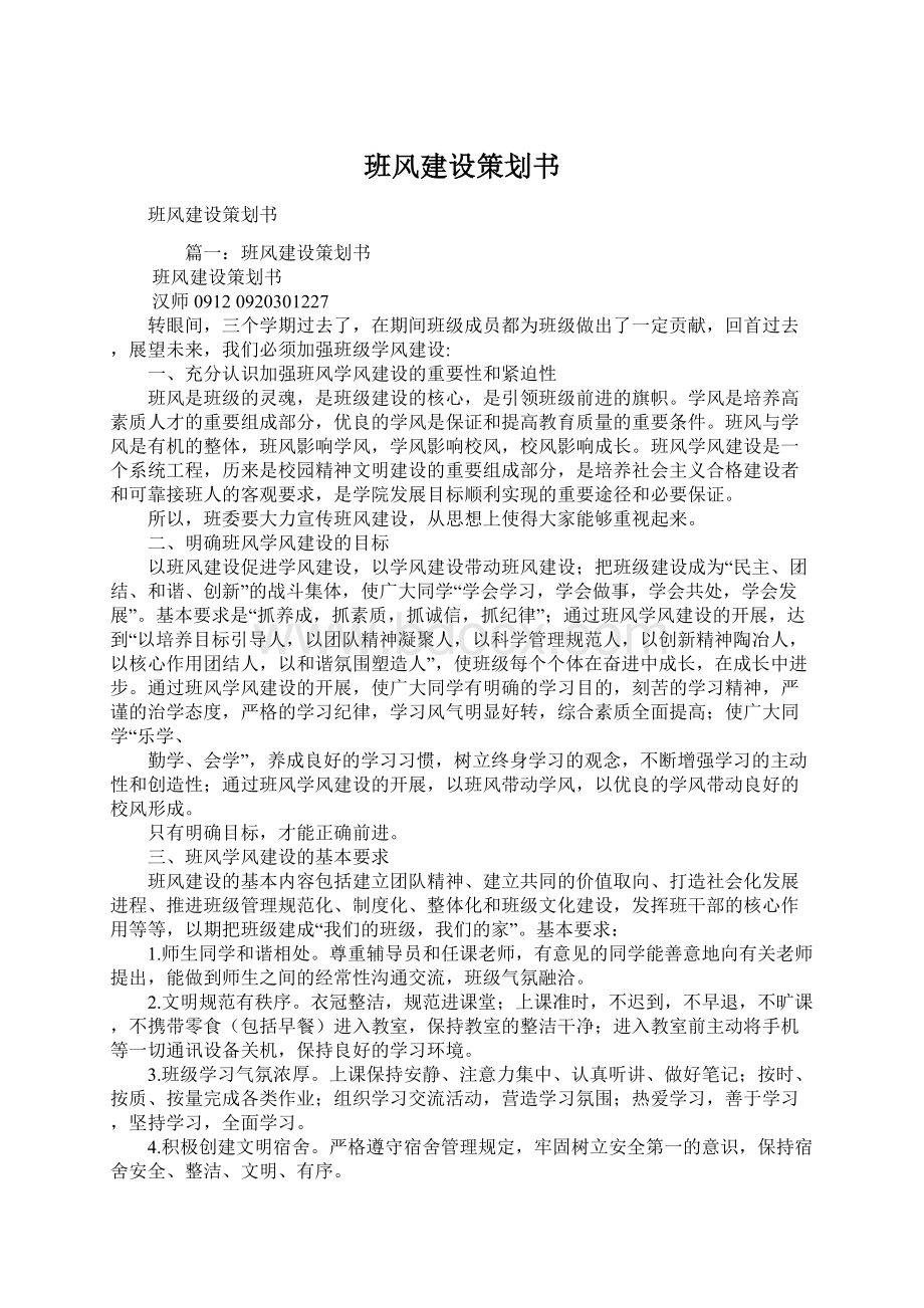 班风建设策划书.docx_第1页