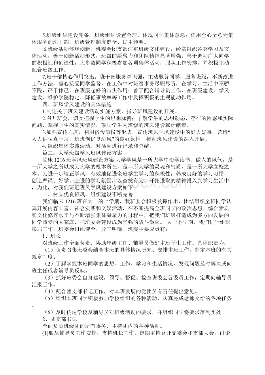 班风建设策划书Word文档下载推荐.docx_第2页