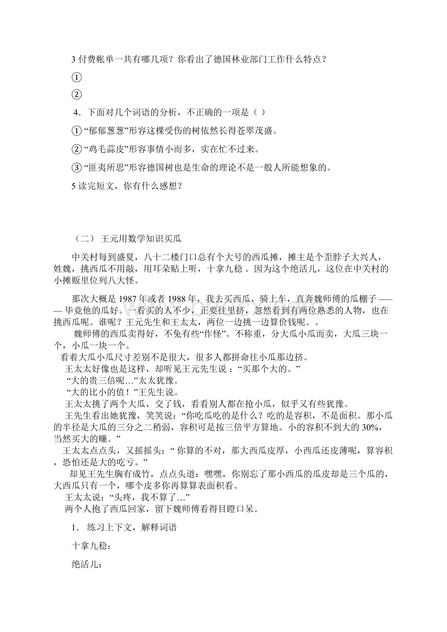 小学语文四年级语文下册阅读训练题目及答案11篇.docx_第2页