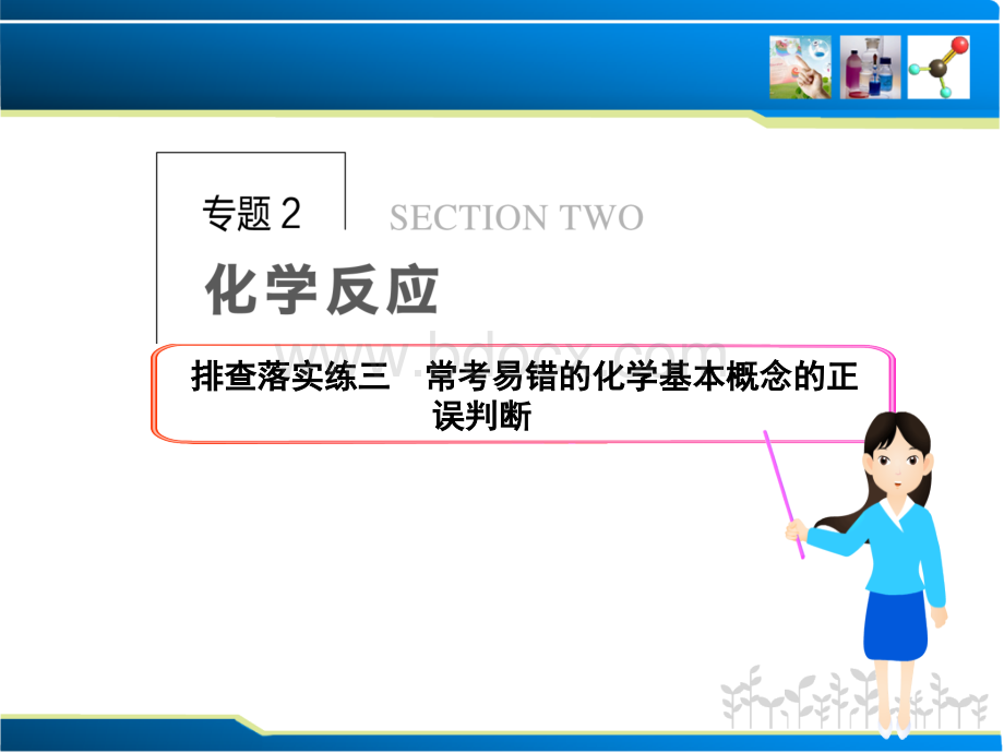 常考易错的化学基本概念.ppt