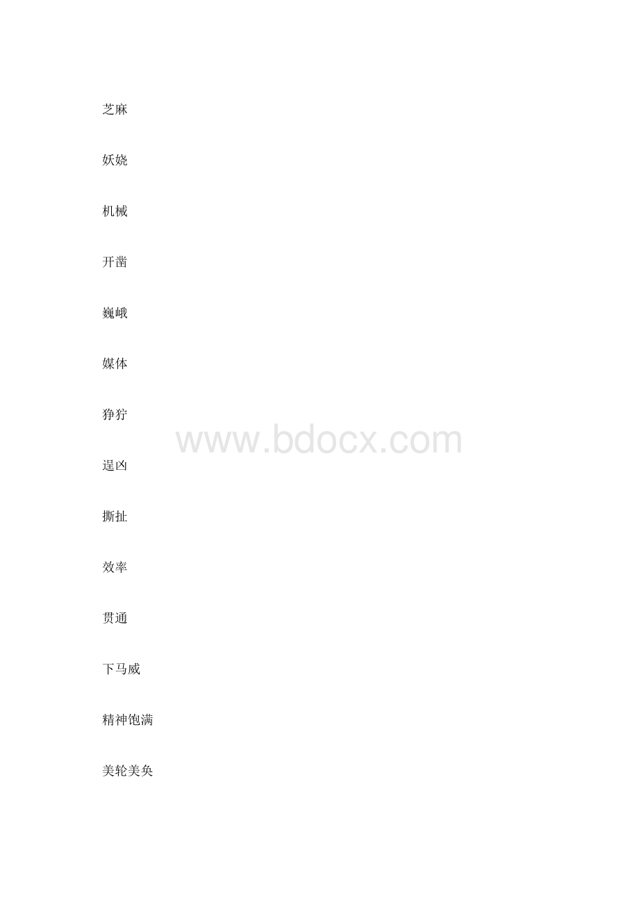 五年级上册词语盘点1.docx_第3页