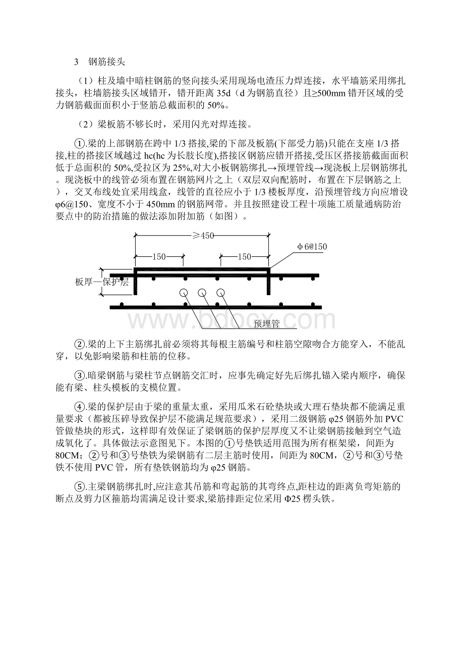 钢筋工程专项施工方案.docx_第3页