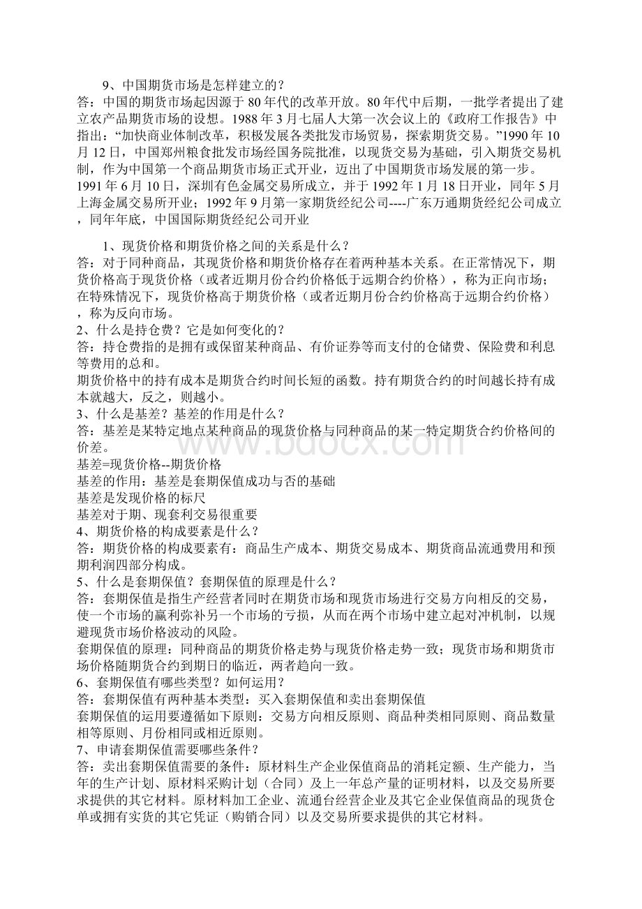 期货从业人员资格考试模拟试题及答案一Word文档下载推荐.docx_第3页