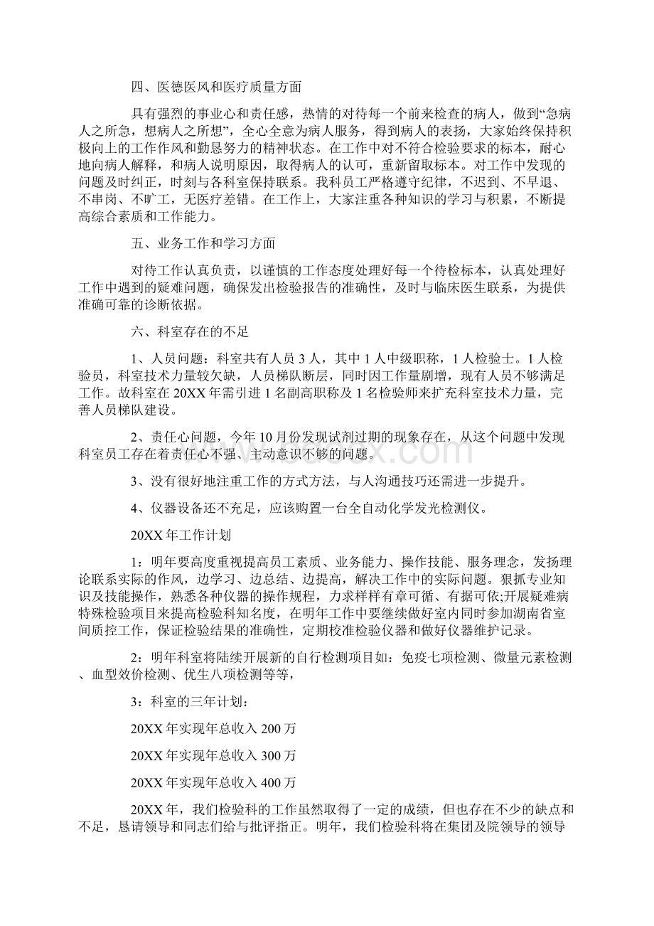 医院检验科年度工作总结及三年计划.docx_第2页