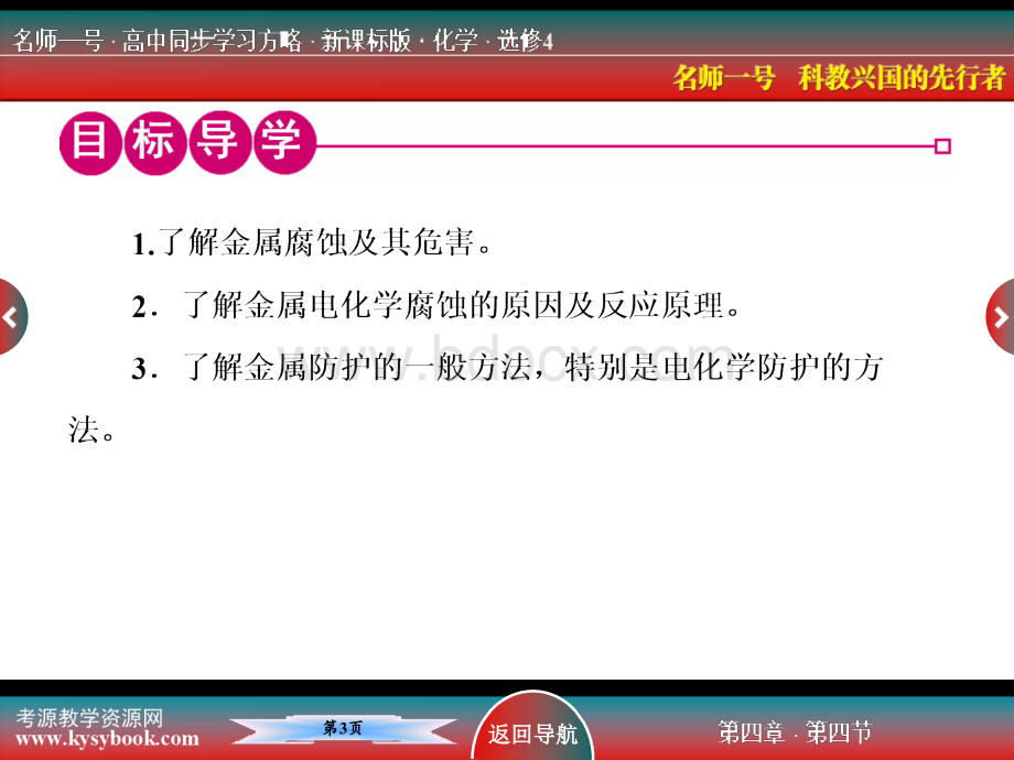 化学选修四4.4习题及答案ppt.ppt_第3页