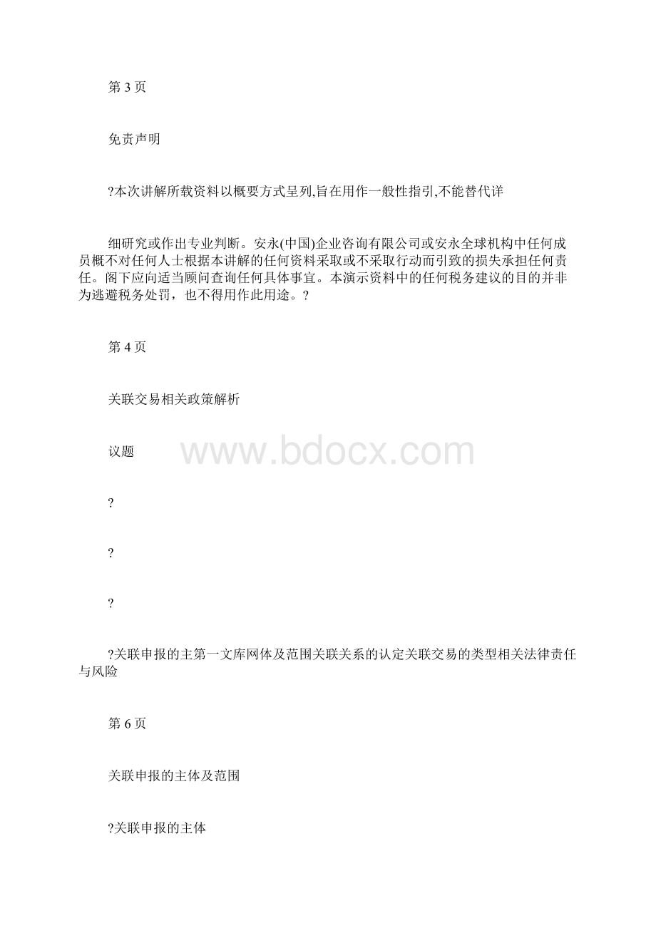 年度关联业务报告分析Word文档下载推荐.docx_第2页