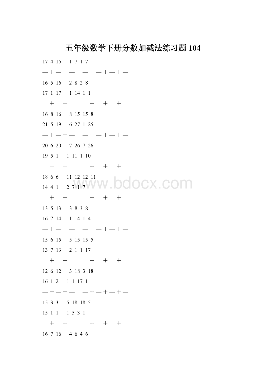 五年级数学下册分数加减法练习题 104.docx