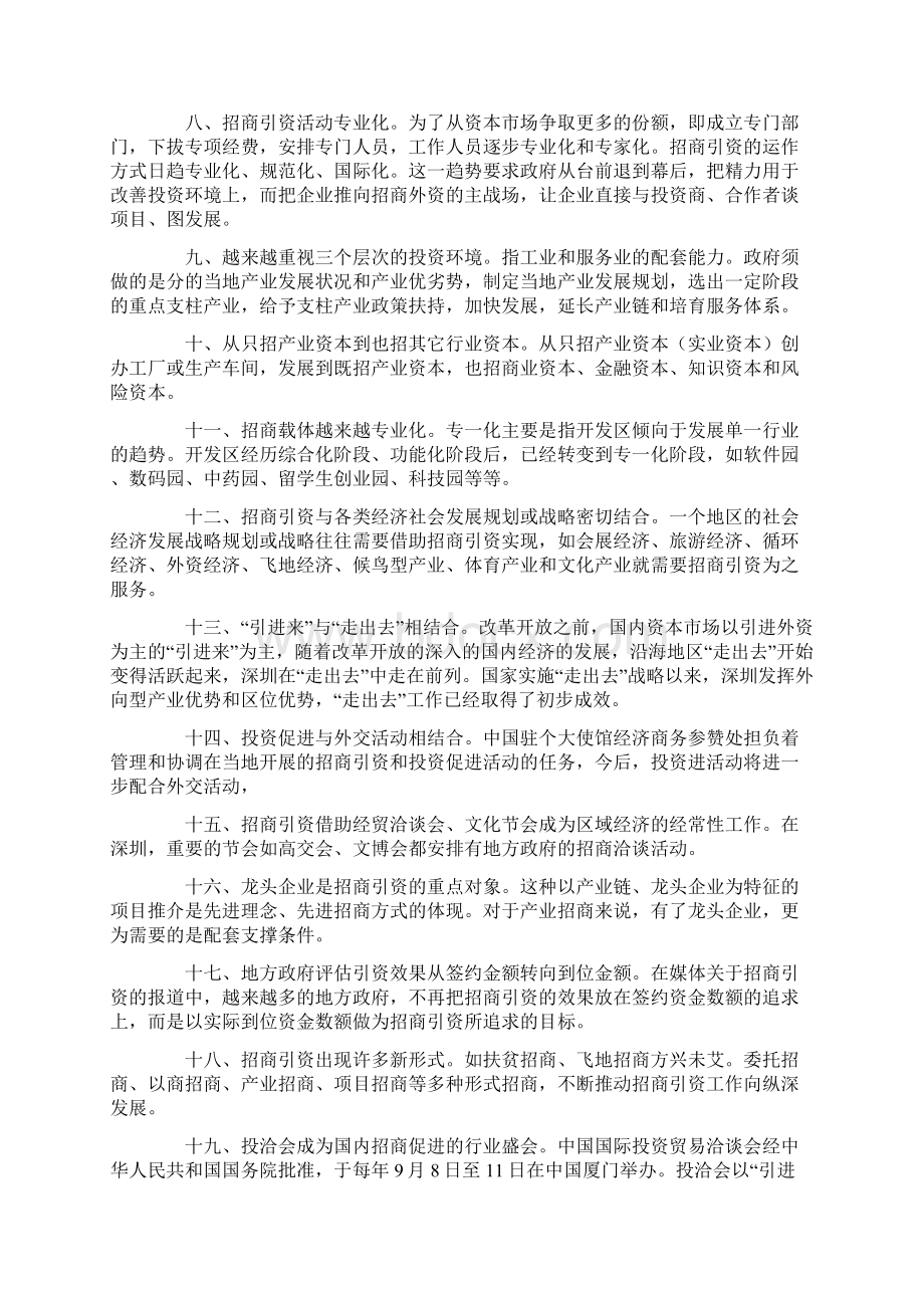 招商引资必备知识.docx_第3页