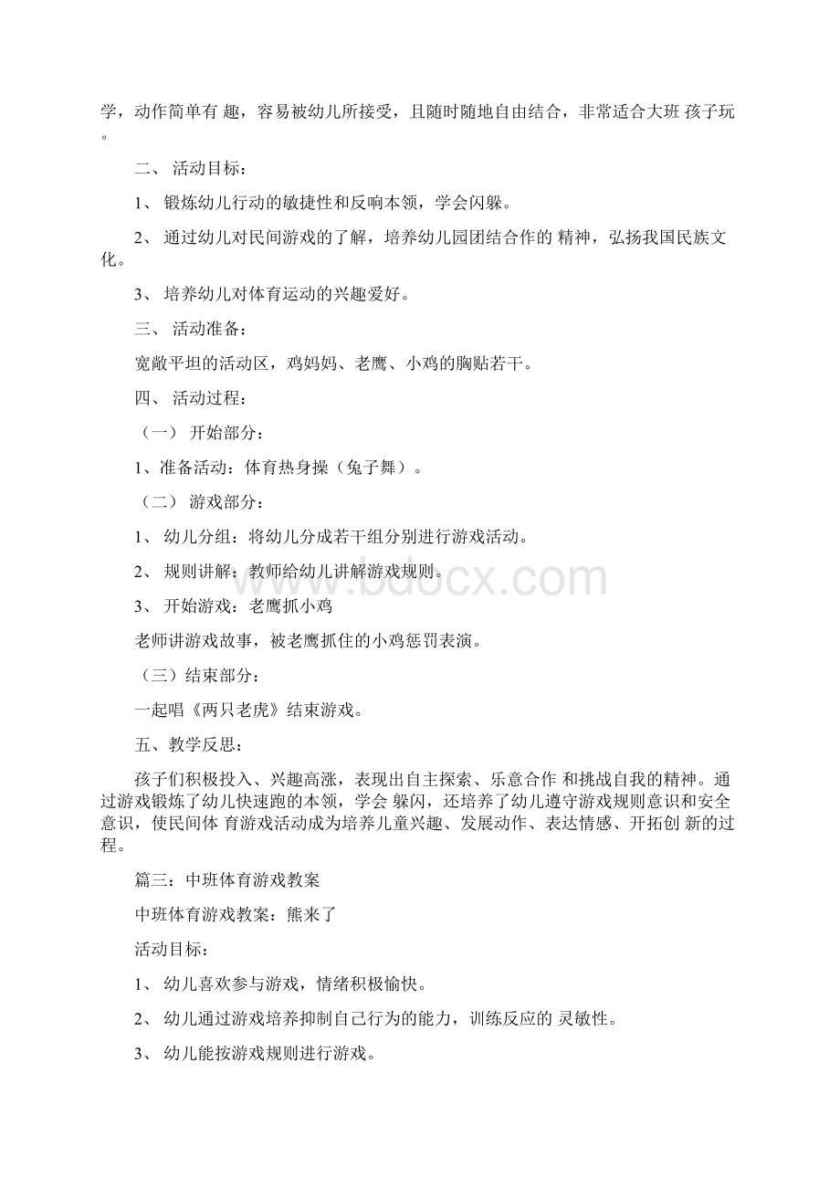 中班体育教案迷迷转docWord文档格式.docx_第2页