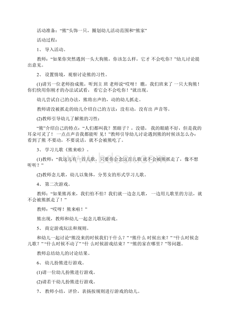 中班体育教案迷迷转docWord文档格式.docx_第3页