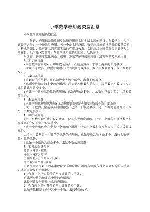 小学数学应用题类型汇总.docx