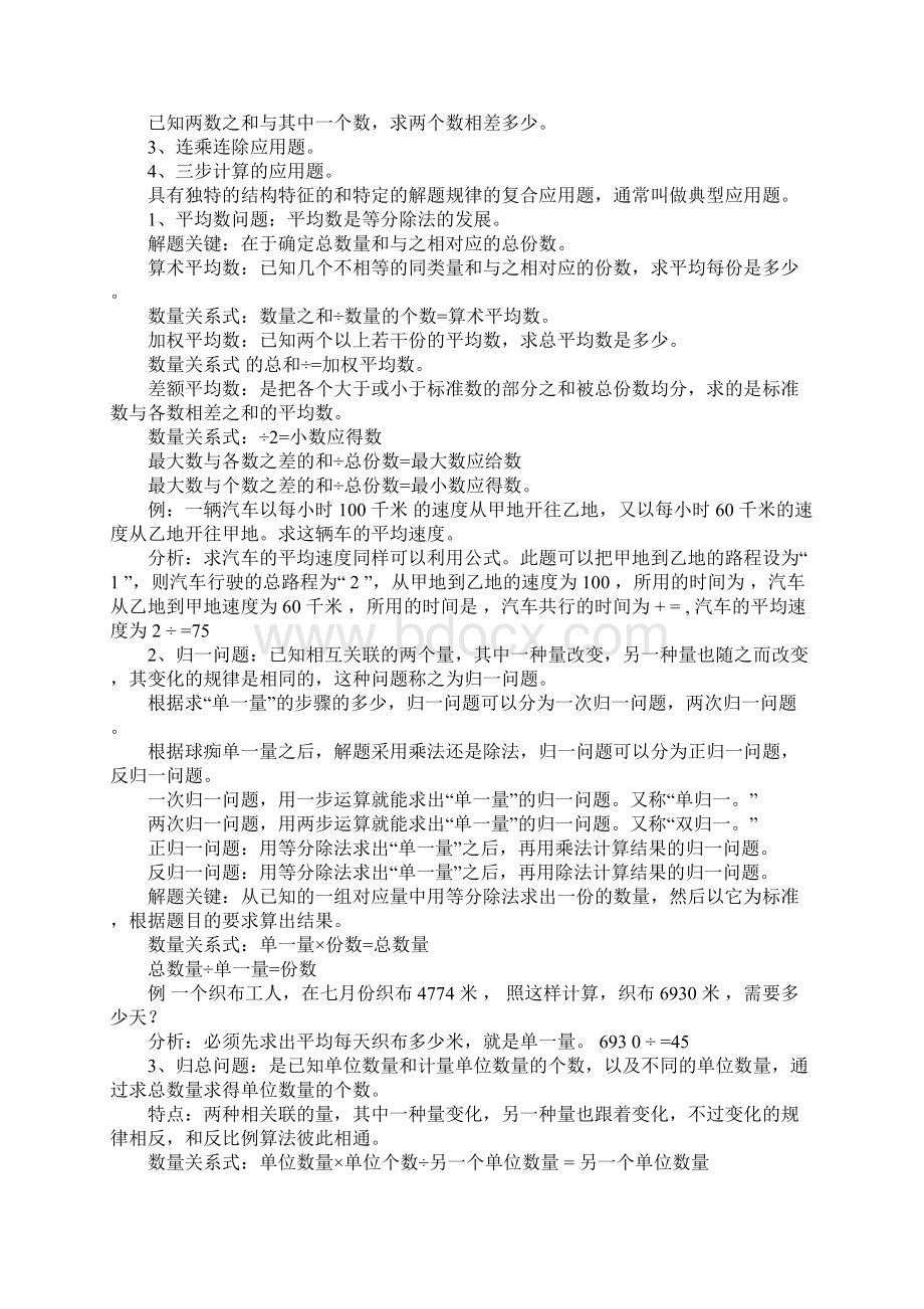 小学数学应用题类型汇总Word格式文档下载.docx_第2页