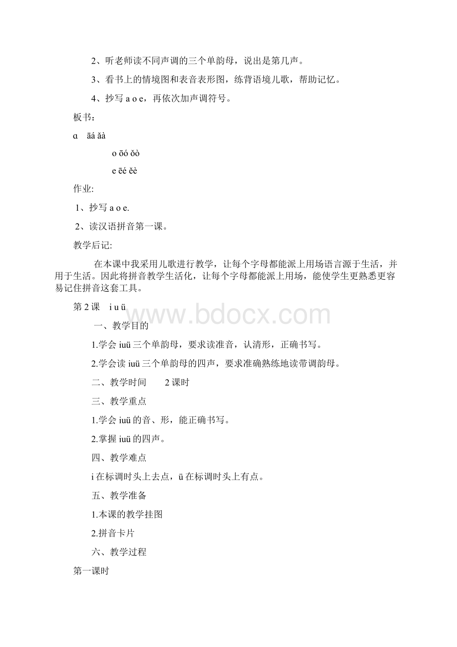 强烈推荐小学一年级语文上册拼音教案1.docx_第3页