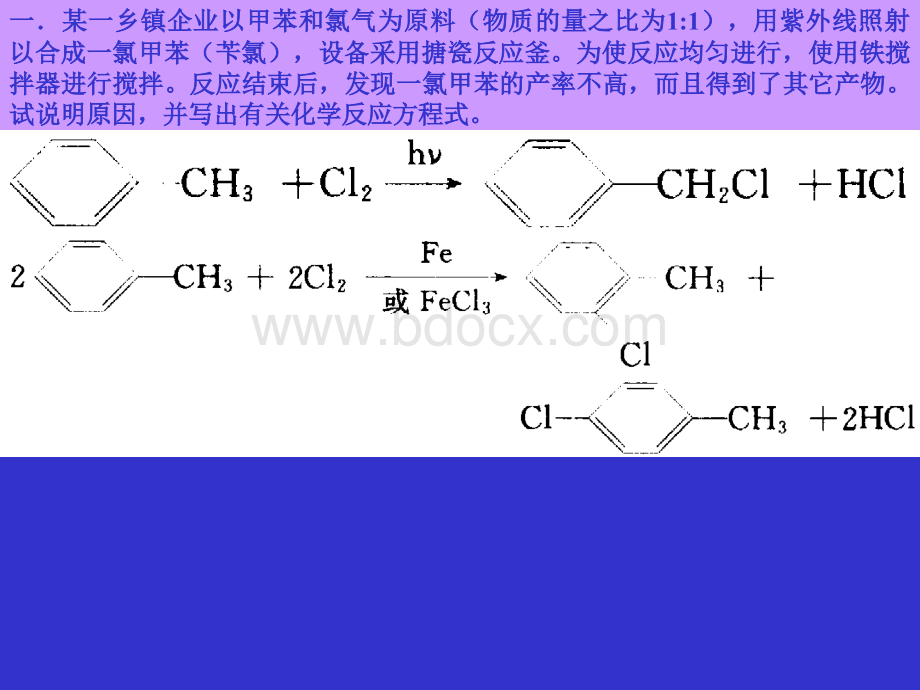 高中化学竞赛辅导.ppt_第2页