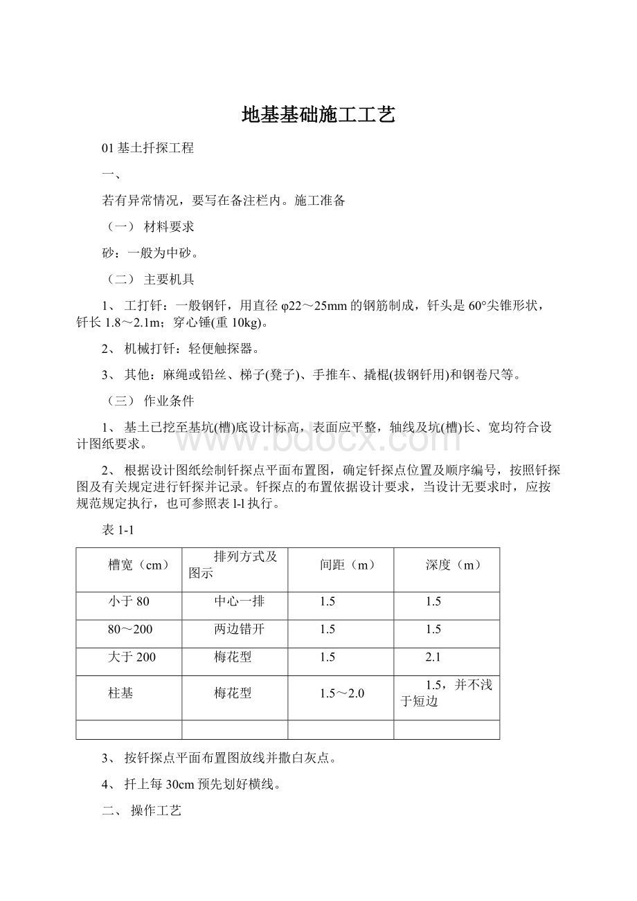 地基基础施工工艺.docx