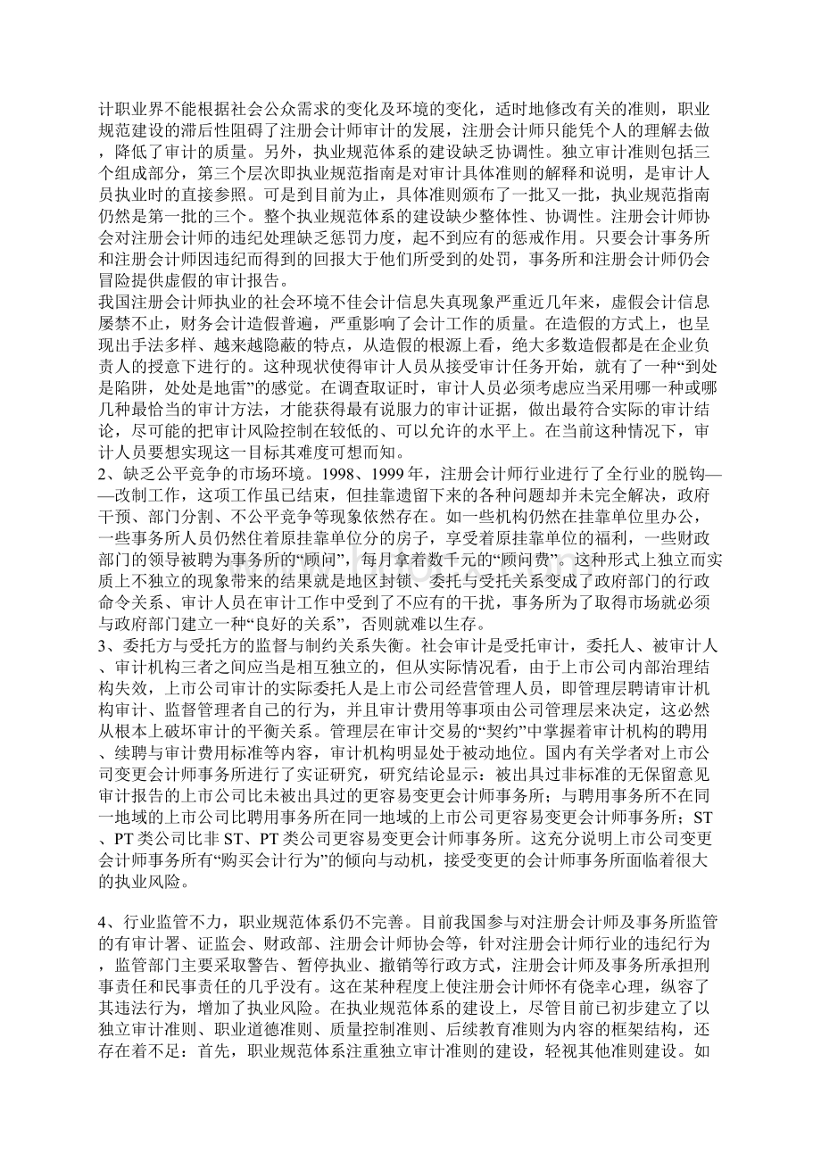 改善我国审计执业环境的对策分析Word格式文档下载.docx_第2页