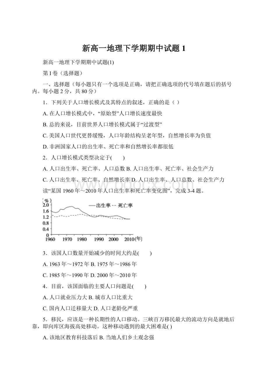 新高一地理下学期期中试题1.docx_第1页