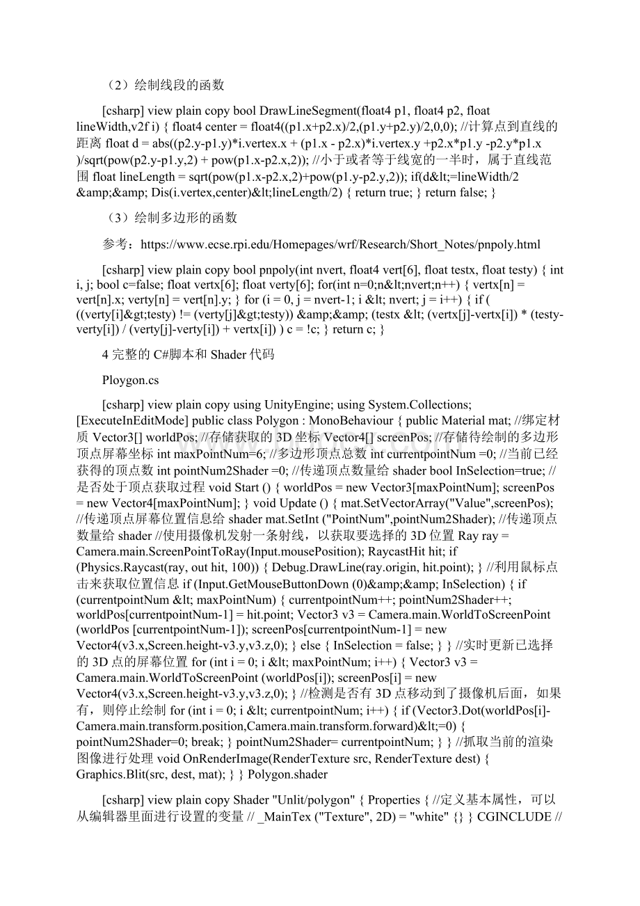 Unity Shader学习笔记五使用鼠标绘制自由多边形附完整工程源码.docx_第2页