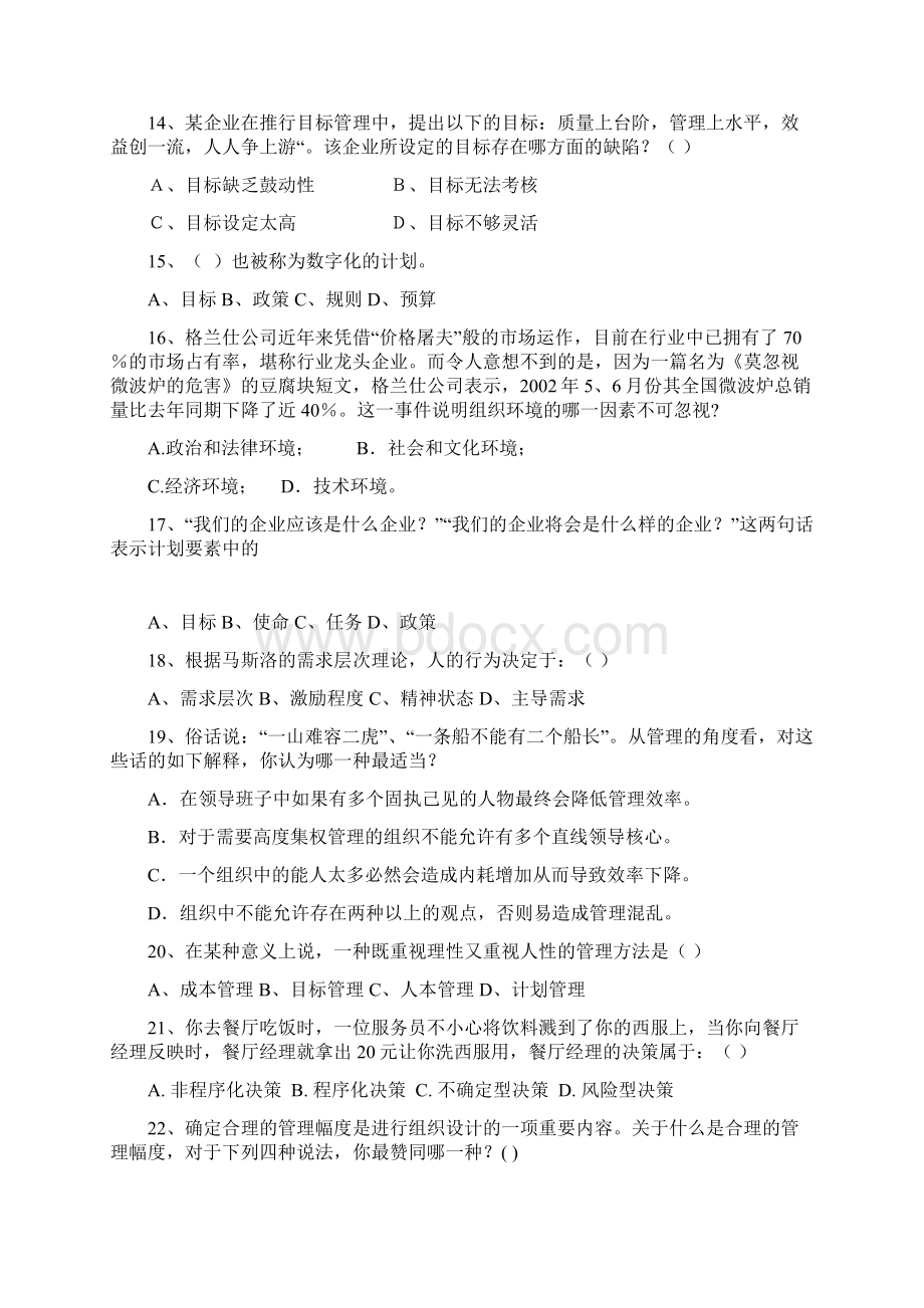 管理学复习题附有答案.docx_第3页