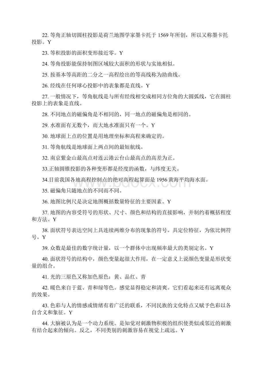 地图学试题及答案文档格式.docx_第2页