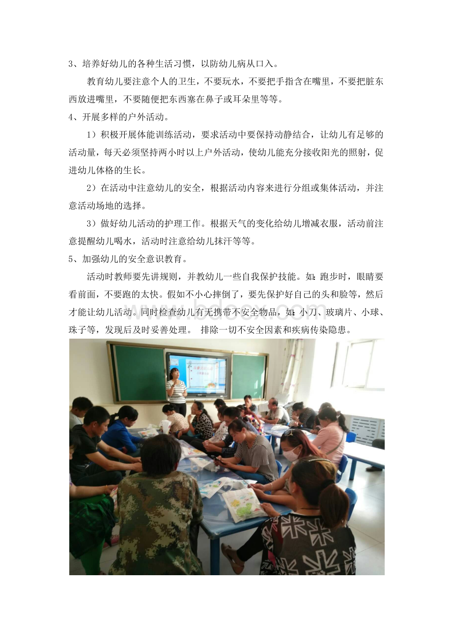 小班家长会活动方案及总结Word文档格式.docx_第3页