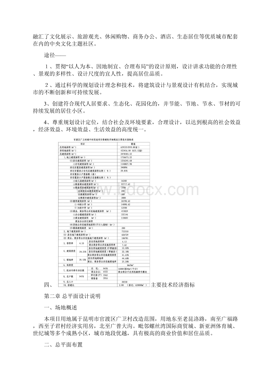 最新某城中村改造修建性详细规划设计说明文档格式.docx_第3页