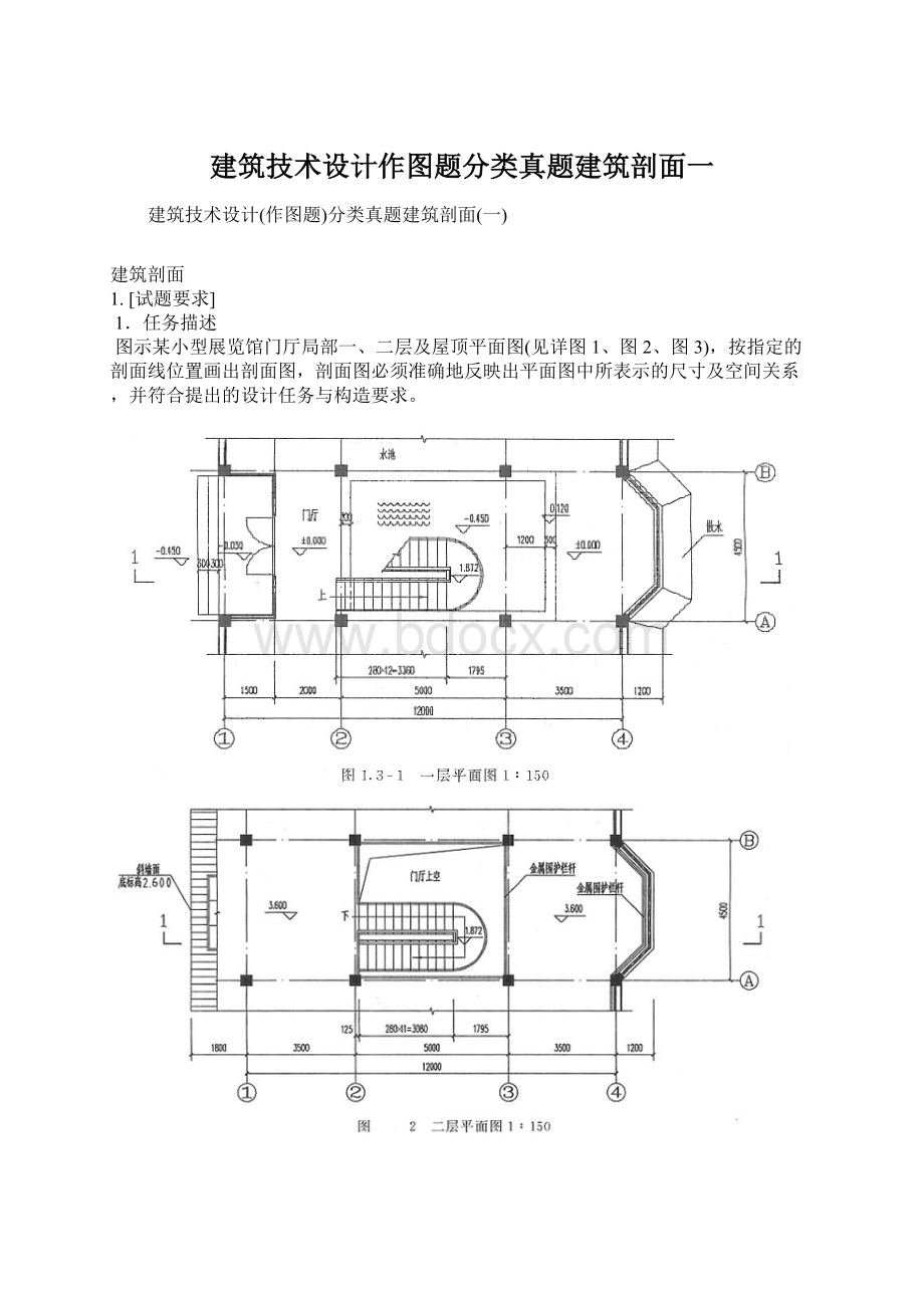 建筑技术设计作图题分类真题建筑剖面一.docx