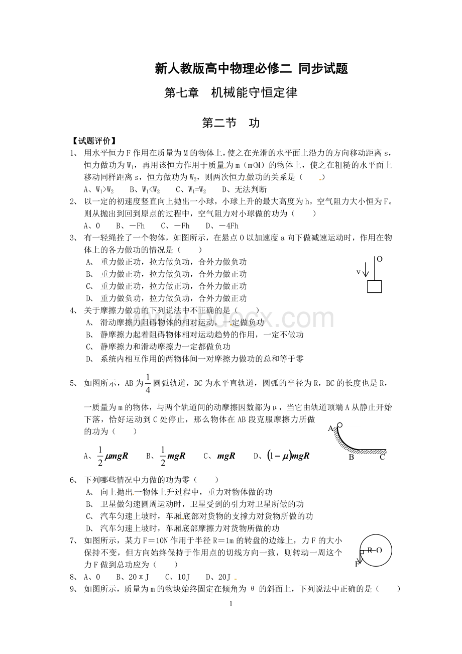 功同步练习题Word格式.doc