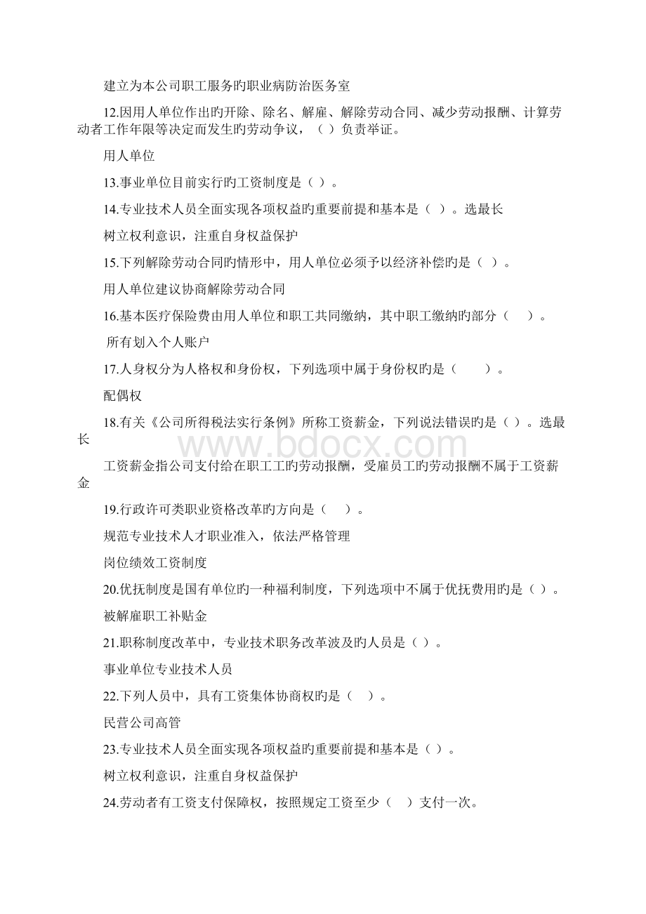 专业技术人员继续教育答案.docx_第2页