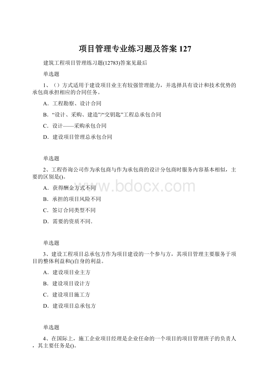 项目管理专业练习题及答案127Word文件下载.docx_第1页