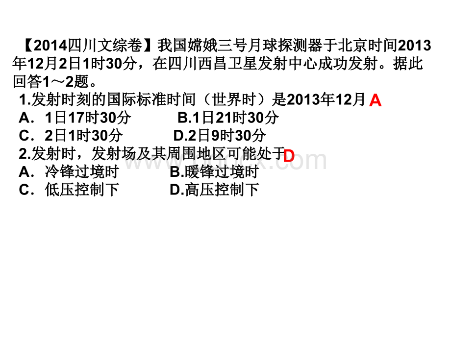 高考四川卷地理部分.ppt