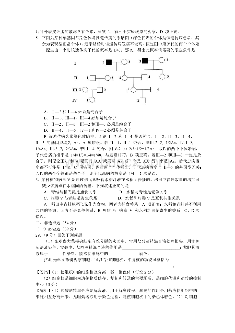 高考理综新课标全国卷Ⅰ生物试题答案及解析word版.doc_第2页