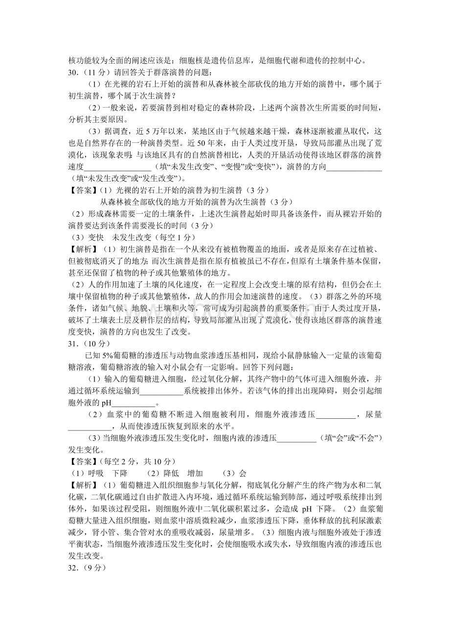 高考理综新课标全国卷Ⅰ生物试题答案及解析word版Word文档格式.doc_第3页