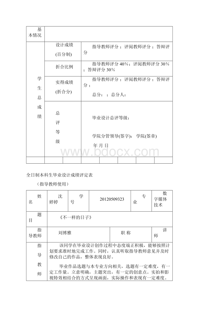 数字媒体技术毕业设计说明汇编Word文档下载推荐.docx_第2页