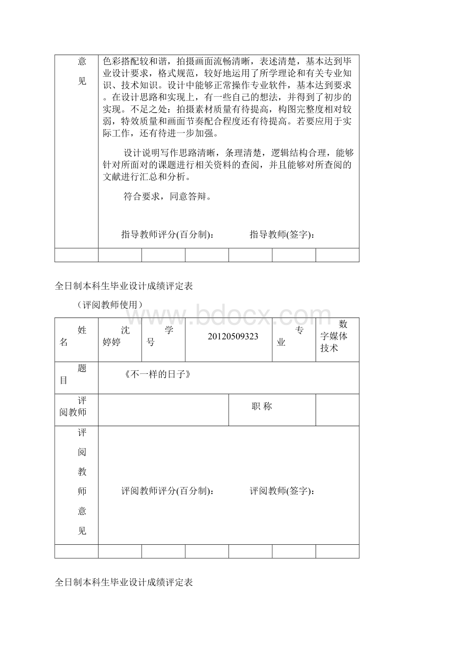 数字媒体技术毕业设计说明汇编Word文档下载推荐.docx_第3页