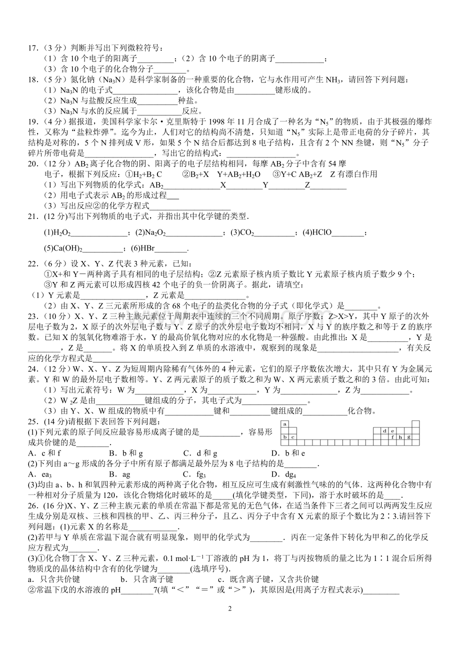 高中化学必修二化学键练习题打印.doc_第2页