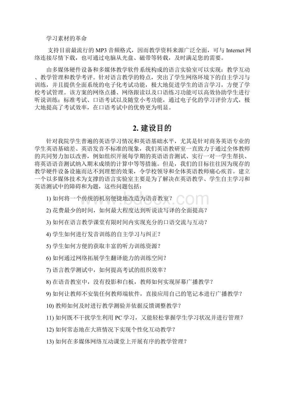 英语语音室建设方案讲课教案.docx_第2页