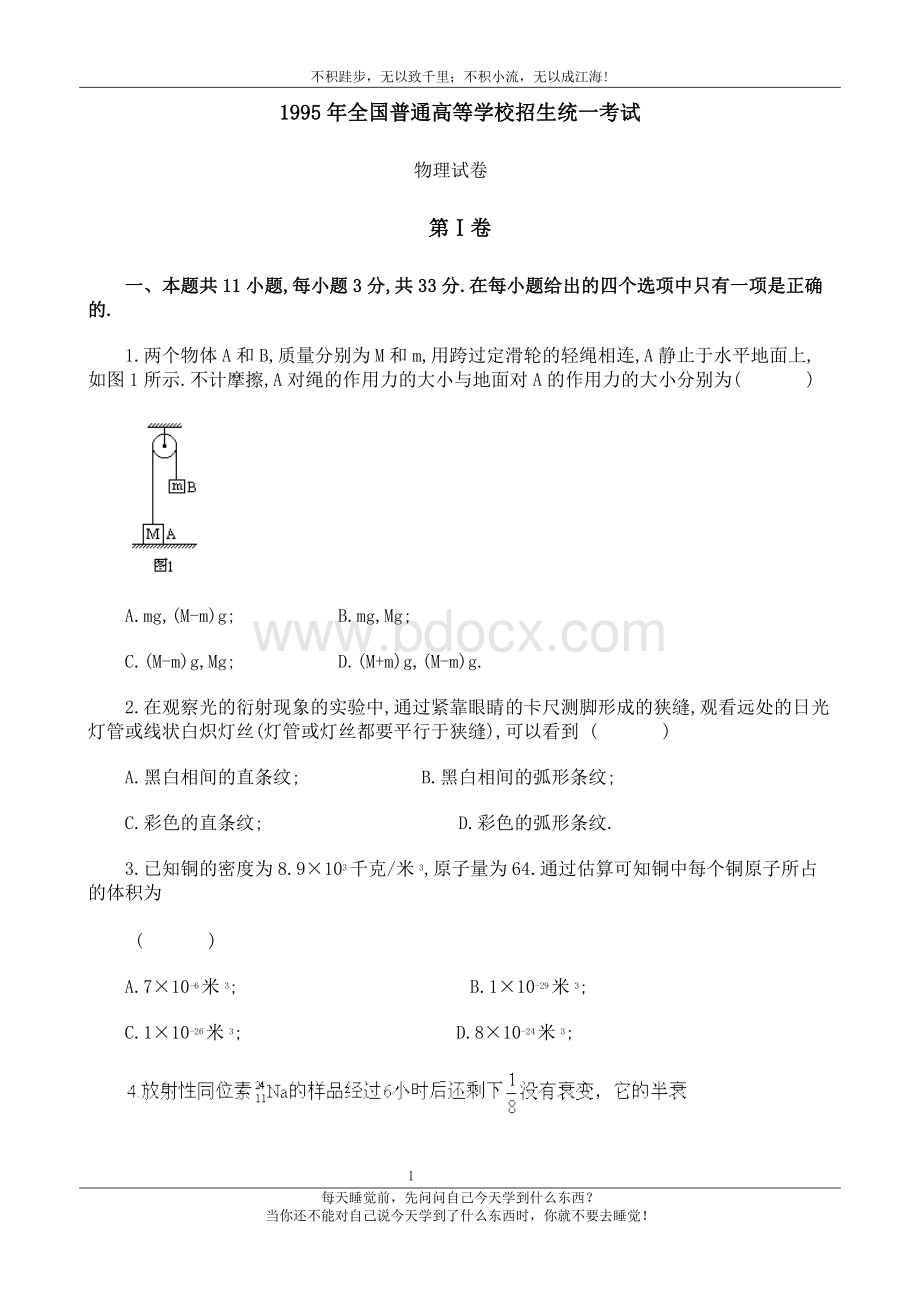 全国高考物理卷.doc