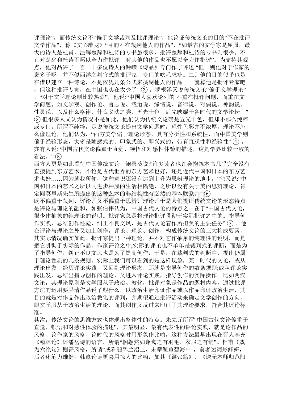 关于传统文论的特质及当代化的理论思考文档格式.docx_第2页