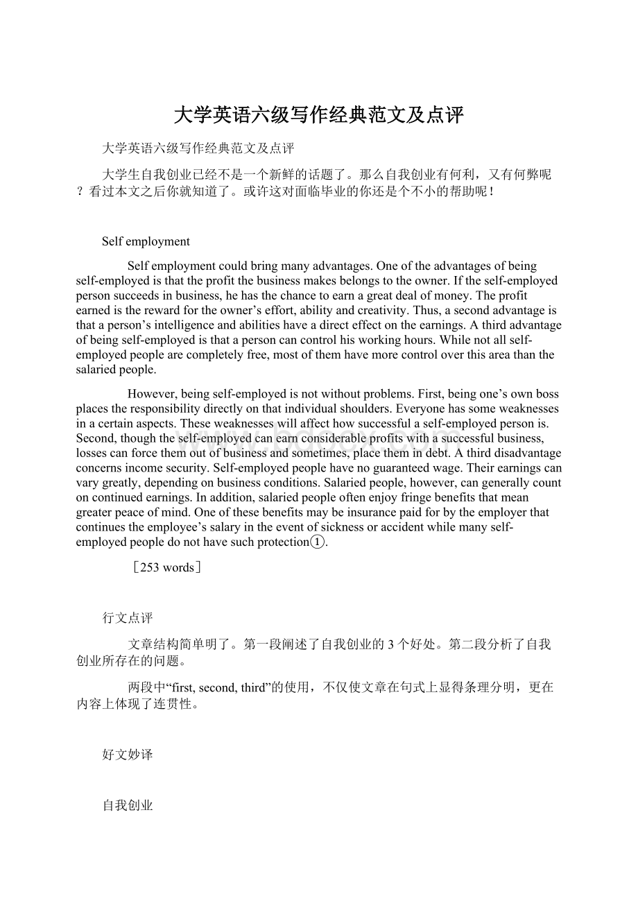 大学英语六级写作经典范文及点评Word格式.docx