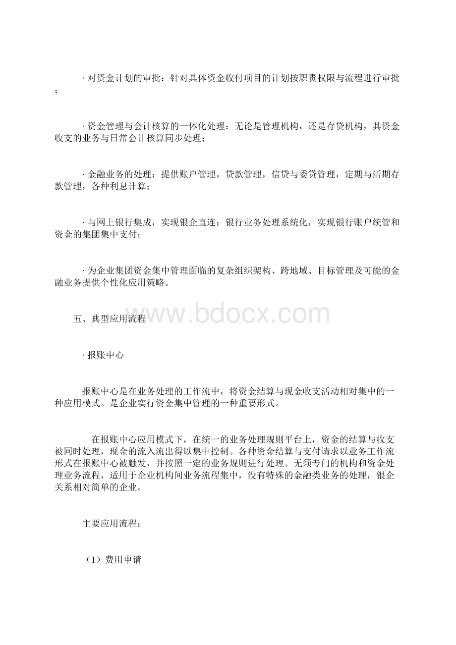 金蝶集团资金管理制度Word下载.docx_第3页