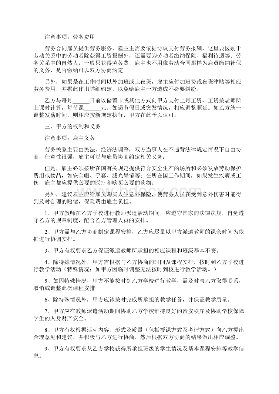 最新版精选劳务派遣合同协议样例八篇.docx_第2页