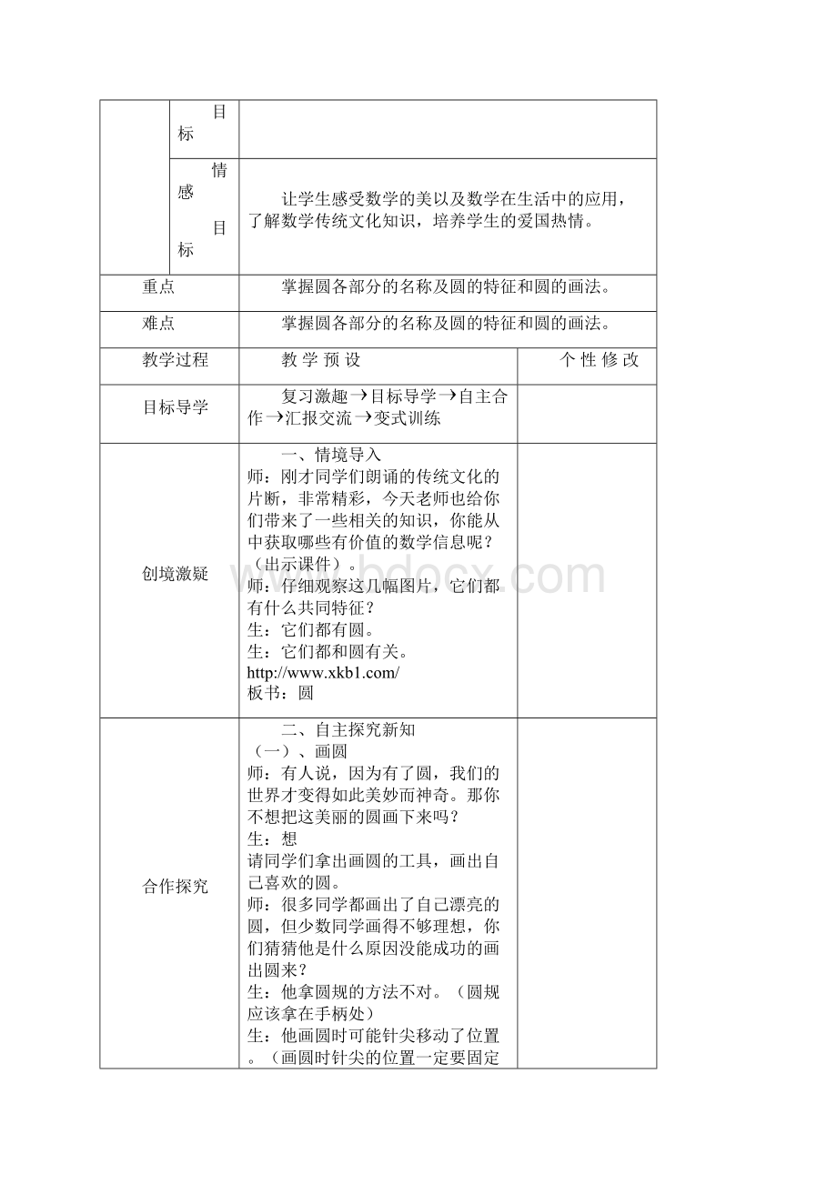 人教版六年级上册数学第五单元《圆》教学设计.docx_第2页