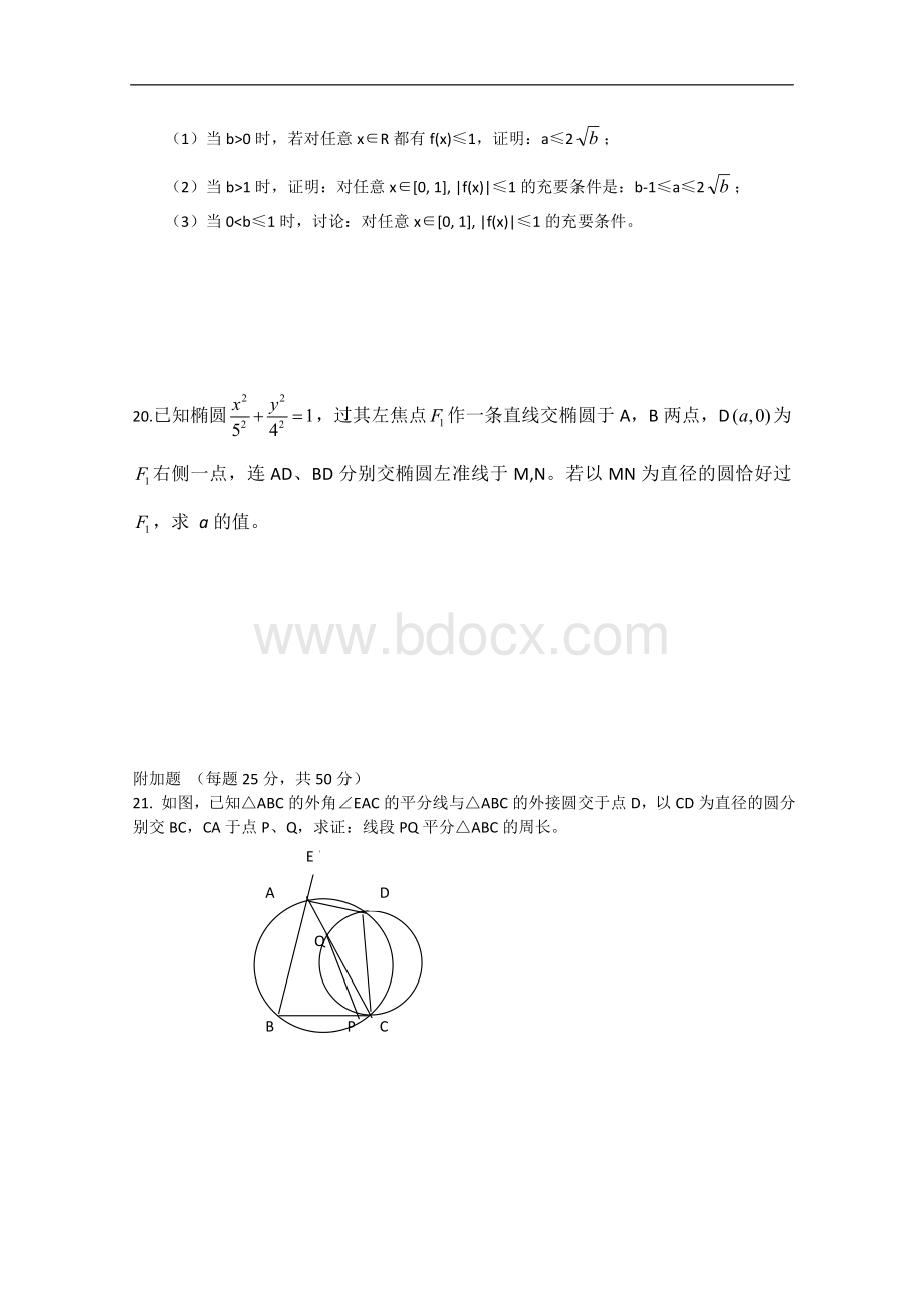 全国高中数学联赛浙江赛区竞赛试卷.doc_第3页