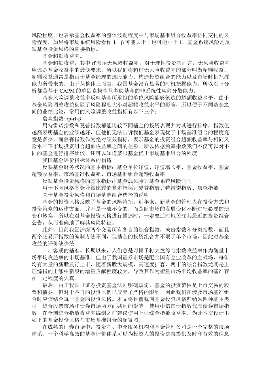 证券投资基金评价体系.docx_第3页