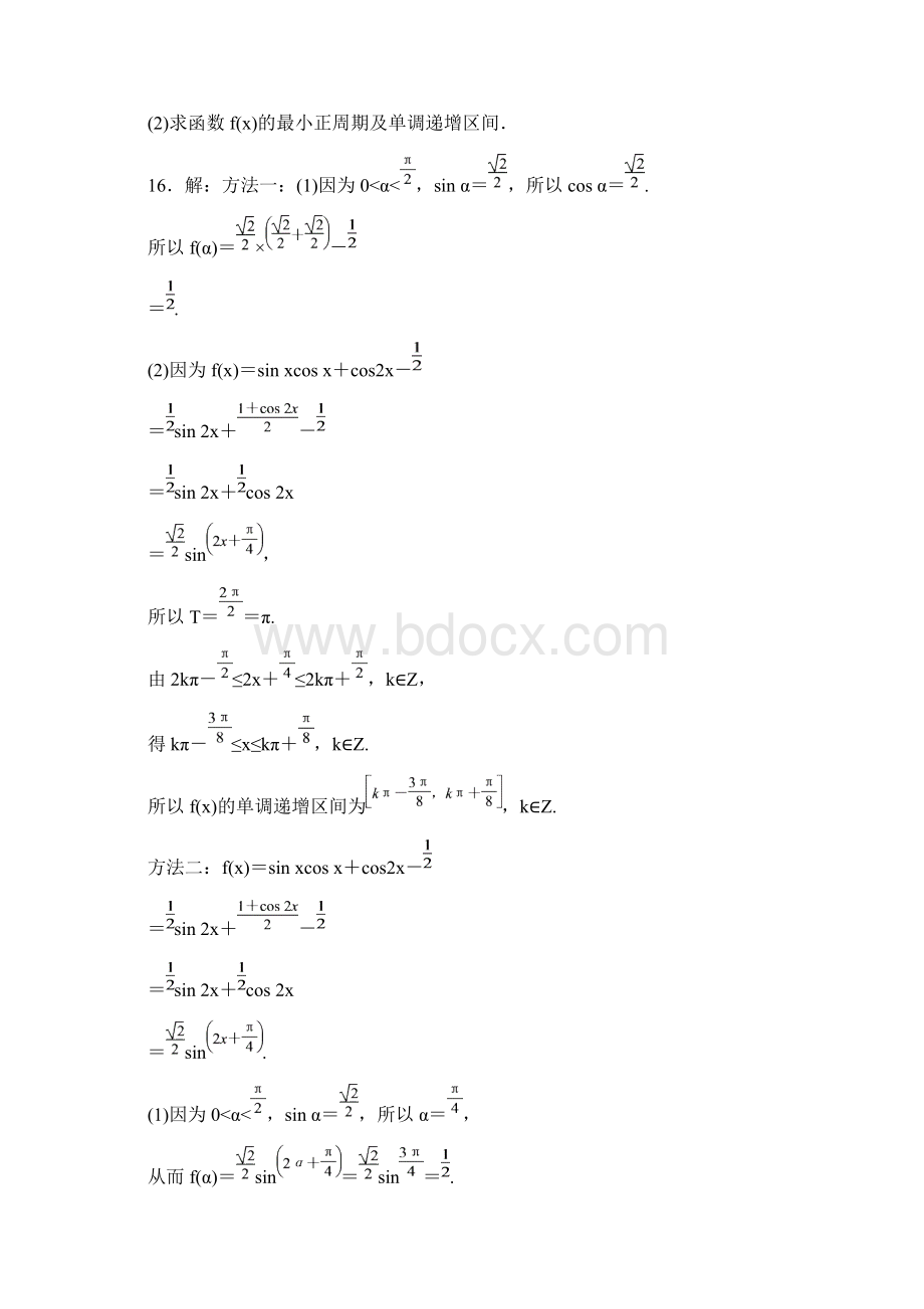 高考数学理科高考真题+模拟新题分类汇编C单元 三角函数.docx_第2页