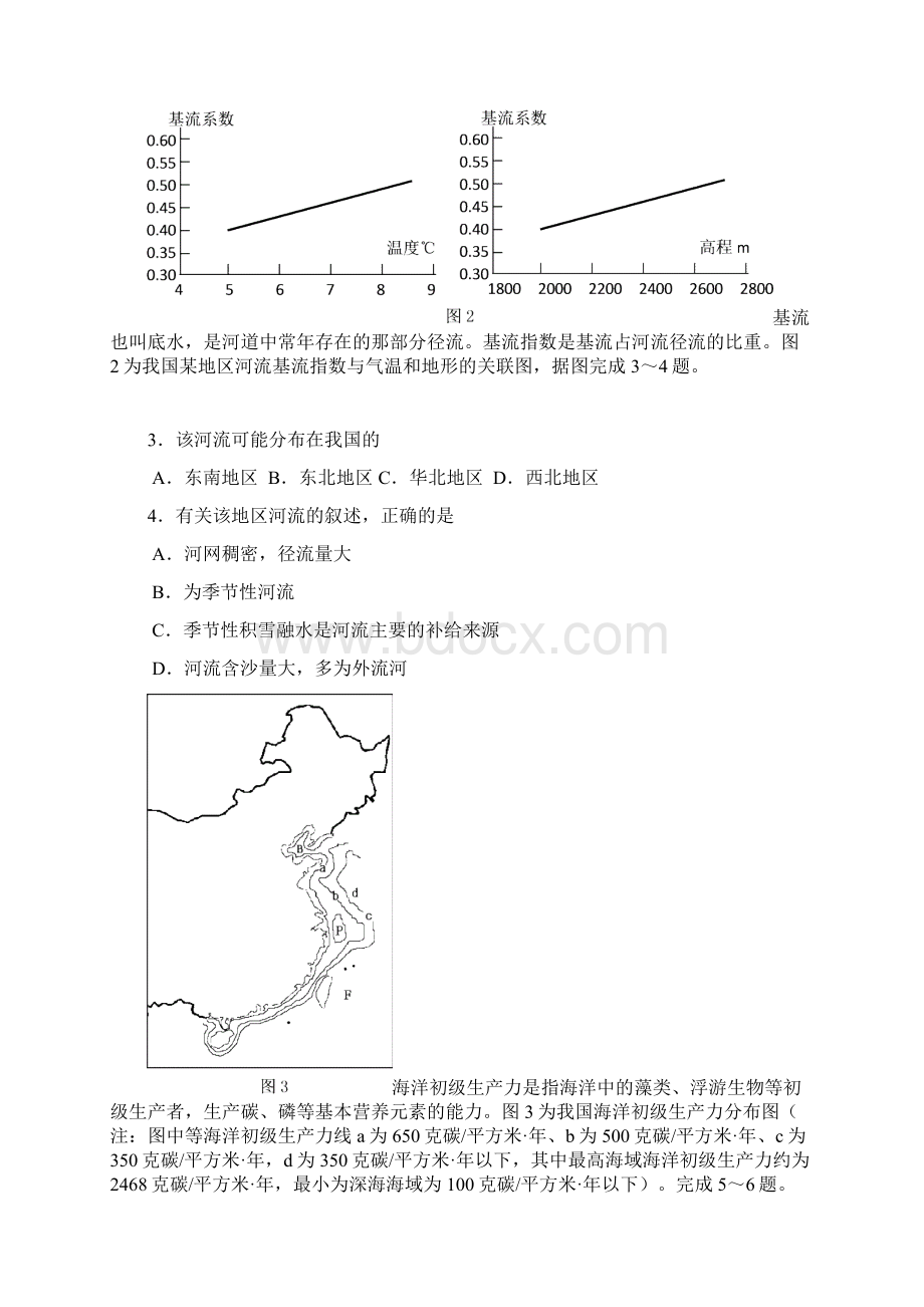 浙江省宁波市鄞州区届高三高考适应性考试文综.docx_第2页