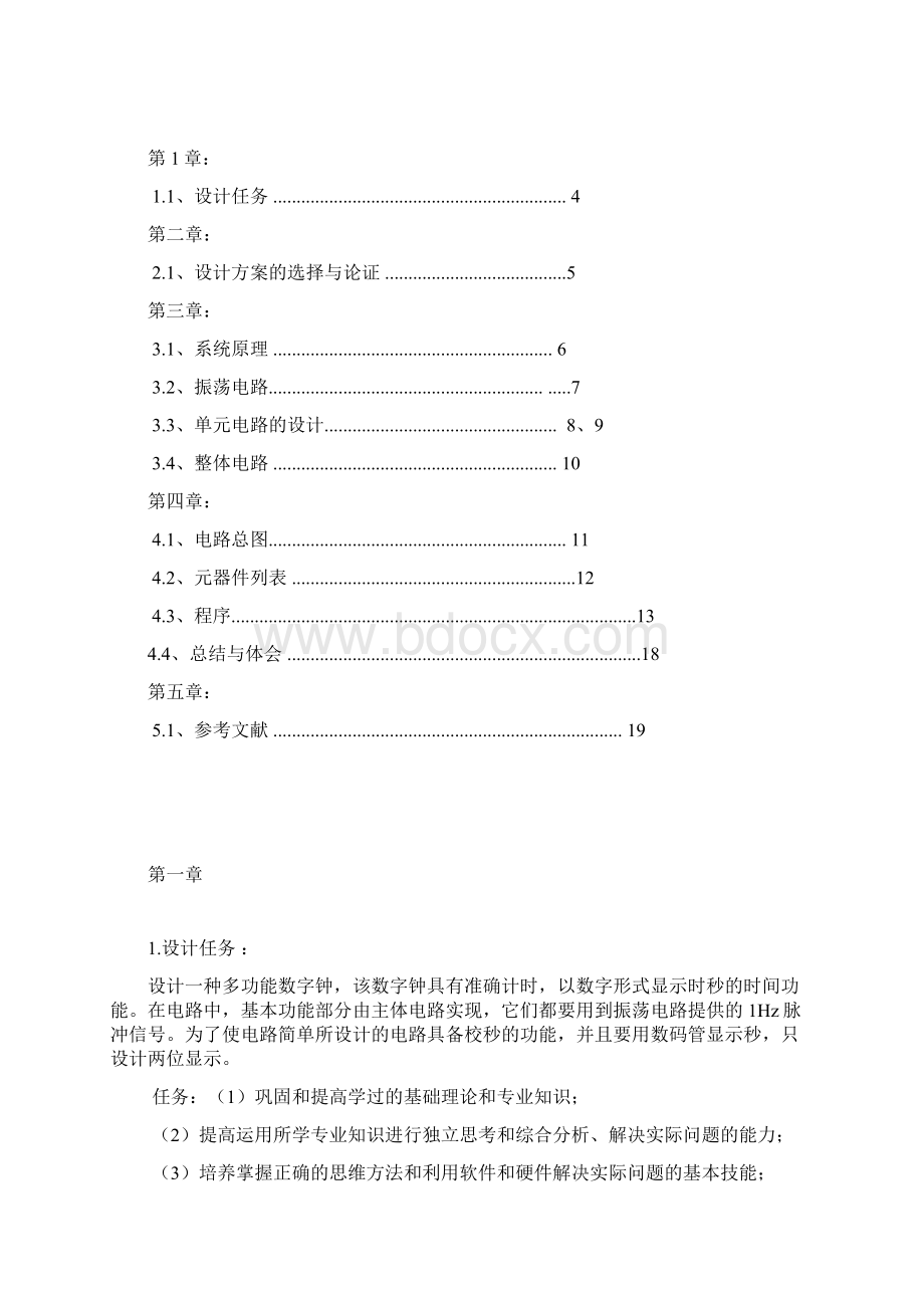 基于STC89C52的秒表设计报告要点Word下载.docx_第2页