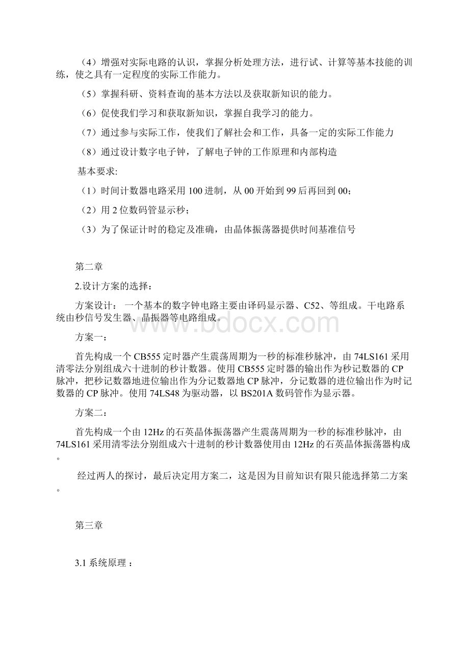 基于STC89C52的秒表设计报告要点Word下载.docx_第3页