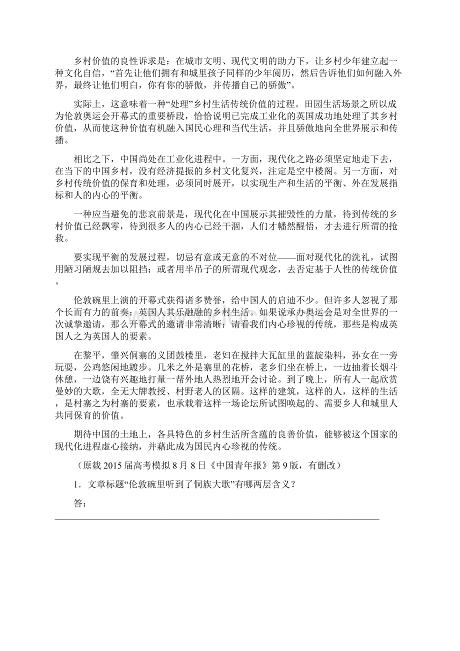 届高考模拟高三语文上学期迎期末复习小练 论述类文本阅读整理精校版.docx_第2页